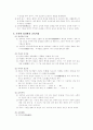 한국인의 교육관에 대한 이해와 고찰 6페이지