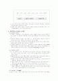 한국인의 교육관에 대한 이해와 고찰 9페이지