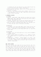 한국인의 교육관에 대한 이해와 고찰 10페이지