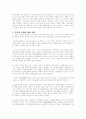 한국인의 교육관에 대한 이해와 고찰 13페이지