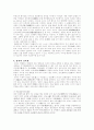 한국인의 교육관에 대한 이해와 고찰 15페이지