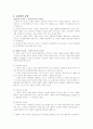 한국인의 교육관에 대한 이해와 고찰 17페이지