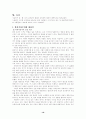 한국인의 교육관에 대한 이해와 고찰 19페이지