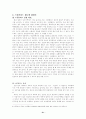 한국인의 교육관에 대한 이해와 고찰 21페이지