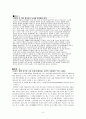 뇌사와 장기이식에 대한 현실과 문제점에 대한 고찰과 나아가야할 방향 제시 3페이지