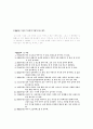 Benjamin Franklin - 벤자민 프랭클린에 대한 이해 3페이지