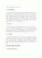 [사회과학] 연애는 결혼의 충분조건 인가? 3페이지