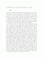 [사회과학] 연애는 결혼의 충분조건 인가? 7페이지