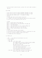 사례연구를 통해 본 아동의 공격성의 개인차에 관한 연구 2페이지
