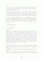 생태유아교육 실천사례와 해결과제 2페이지