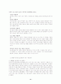 생태유아교육 실천사례와 해결과제 12페이지