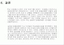 sk 텔레콤(휴대폰시장 분석) 16페이지
