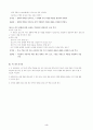고등국어(상) 7.생각하는 힘 (1) 장마 - 수업지도안 3페이지