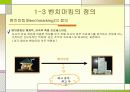 벤치마킹의 문제점과 전망 5페이지