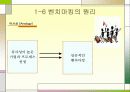 벤치마킹의 문제점과 전망 9페이지