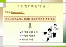 벤치마킹의 문제점과 전망 10페이지