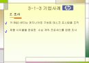 벤치마킹의 문제점과 전망 17페이지