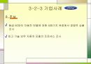 벤치마킹의 문제점과 전망 23페이지