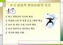 벤치마킹의 문제점과 전망 33페이지