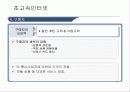 하나로 통신의 마이클 포터 경쟁세력모델 분석 9페이지