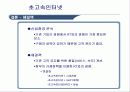 하나로 통신의 마이클 포터 경쟁세력모델 분석 12페이지