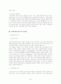 지방자치에 관한 이론적 고찰 5페이지