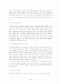 지방자치에 관한 이론적 고찰 21페이지