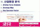 하나로 텔레콤 기업 분석 16페이지