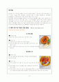 컬러푸드-노란색 yellow food 7페이지