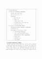 천연물산업의 발전배경과 정책에 관한 연구 3페이지