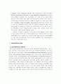 천연물산업의 발전배경과 정책에 관한 연구 6페이지