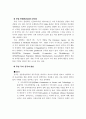 천연물산업의 발전배경과 정책에 관한 연구 17페이지