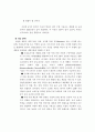 천연물산업의 발전배경과 정책에 관한 연구 22페이지