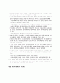 복합시스템 제품 기술개발의 딜레마와 대응 고찰 2페이지