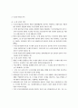 복합시스템 제품 기술개발의 딜레마와 대응 고찰 9페이지
