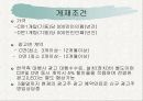 파워포인트 제안서 견본 9페이지