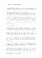 (프로포절)교사 ㆍ부모ㆍ자녀가 함께하는 한부모가정에 대한 이해 -행복한 트라이앵글 9페이지