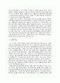 (프로포절)『약물중독자를 위한 치료 프로그램』 29페이지