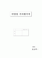 M&A시 사업성 가치평가서 1페이지