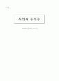 M&A시 사업성 가치평가서 12페이지