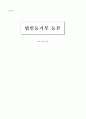 M&A시 사업성 가치평가서 13페이지
