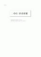 M&A시 사업성 가치평가서 15페이지