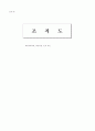 M&A시 사업성 가치평가서 16페이지
