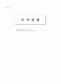 M&A시 사업성 가치평가서 17페이지