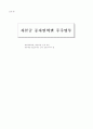 M&A시 사업성 가치평가서 20페이지