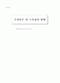 M&A시 사업성 가치평가서 21페이지