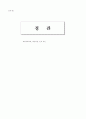 M&A시 사업성 가치평가서 22페이지