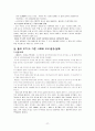 새만금 간척사업 두 가지 시선으로 보기 7페이지