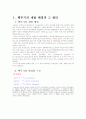 핵무기에 대한 현실과 문제점 및 고찰 2페이지