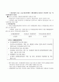 환경기술정책의 방향에 관한 고찰 6페이지